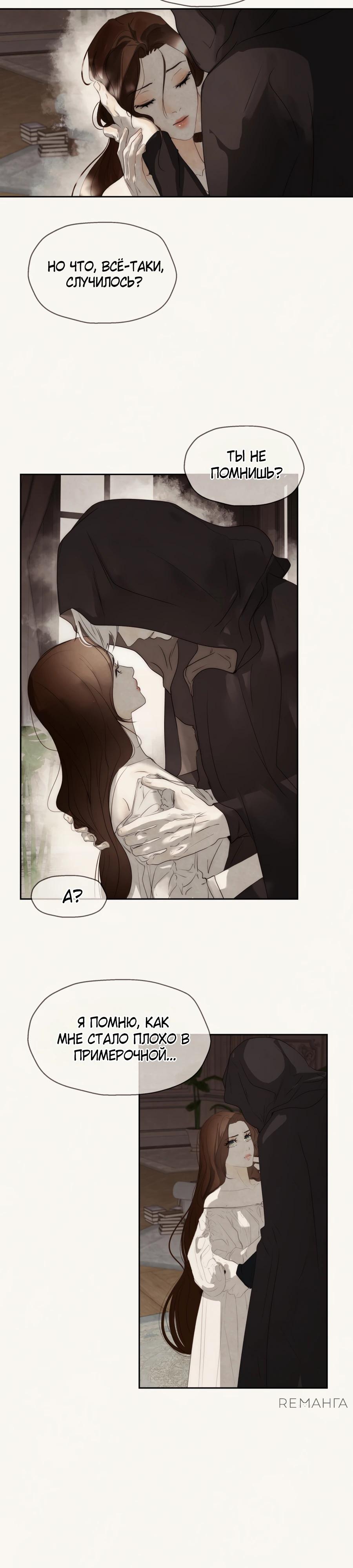 Манга Одержимая злодейка сеет хаос - Глава 80 Страница 11