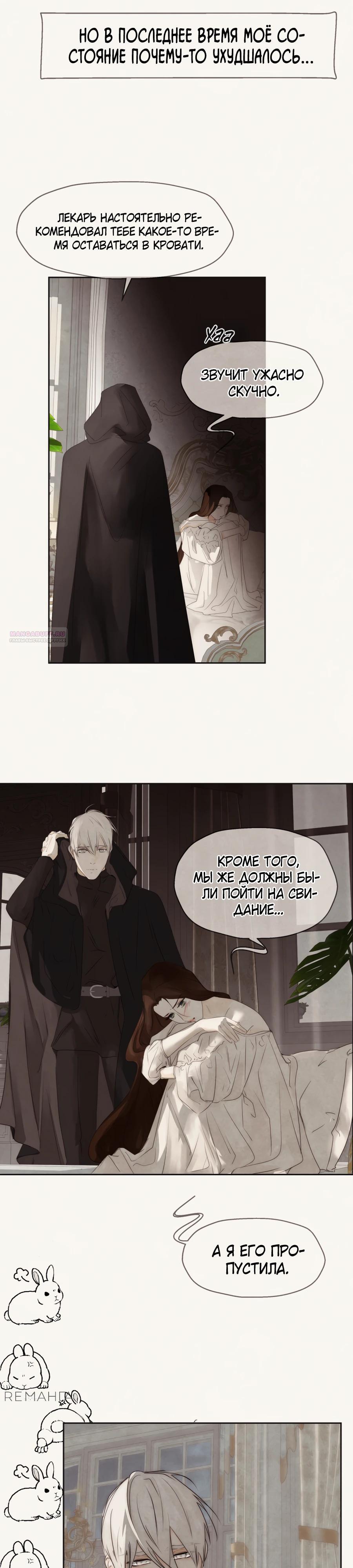 Манга Одержимая злодейка сеет хаос - Глава 80 Страница 14