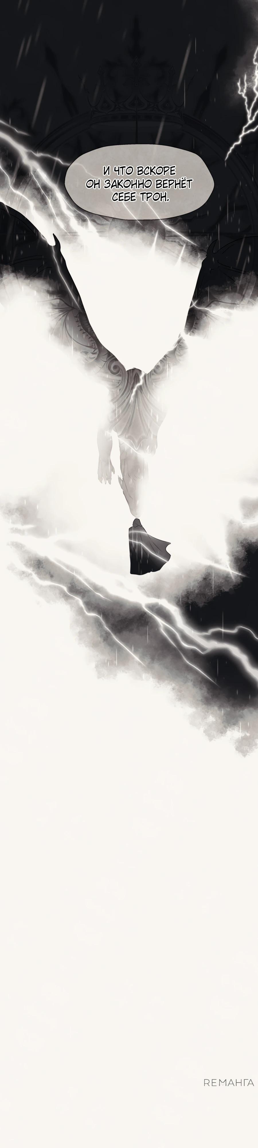 Манга Одержимая злодейка сеет хаос - Глава 80 Страница 37