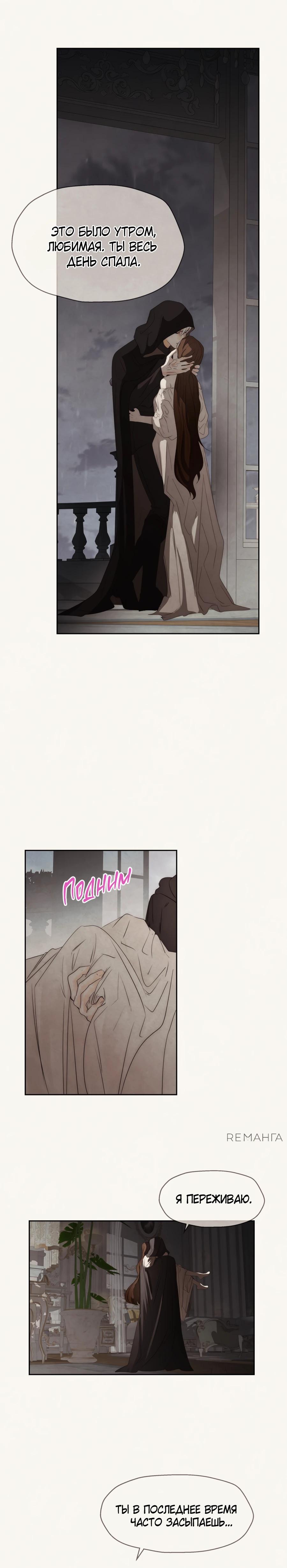 Манга Одержимая злодейка сеет хаос - Глава 80 Страница 12