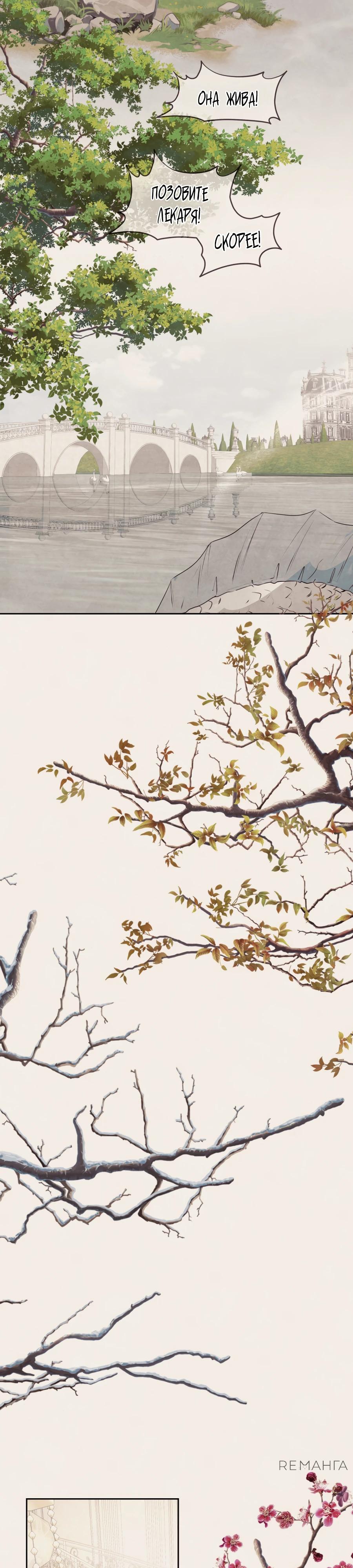 Манга Одержимая злодейка сеет хаос - Глава 80 Страница 4