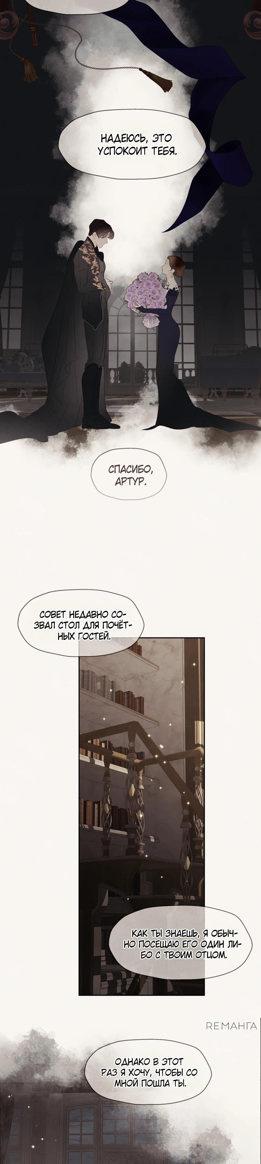 Манга Одержимая злодейка сеет хаос - Глава 80 Страница 28