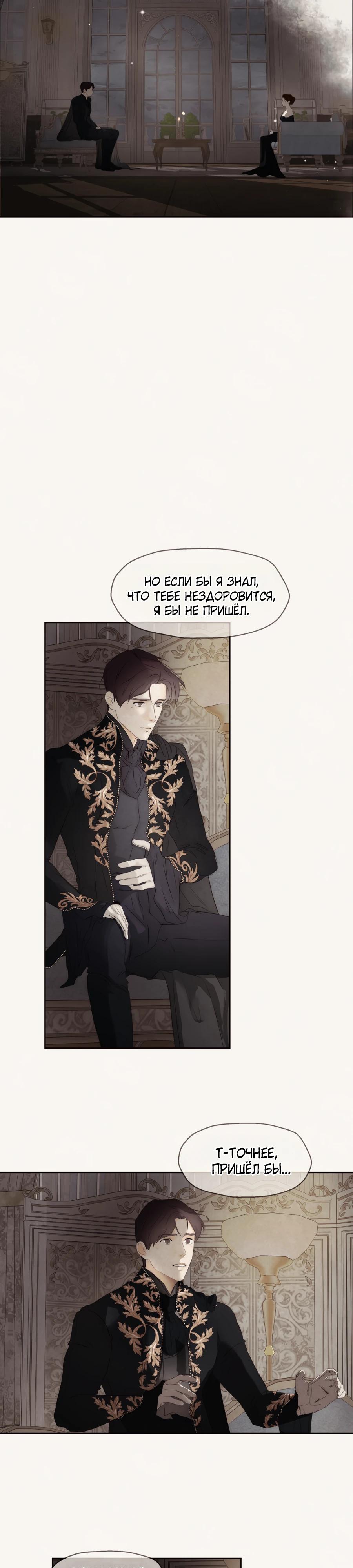 Манга Одержимая злодейка сеет хаос - Глава 80 Страница 29