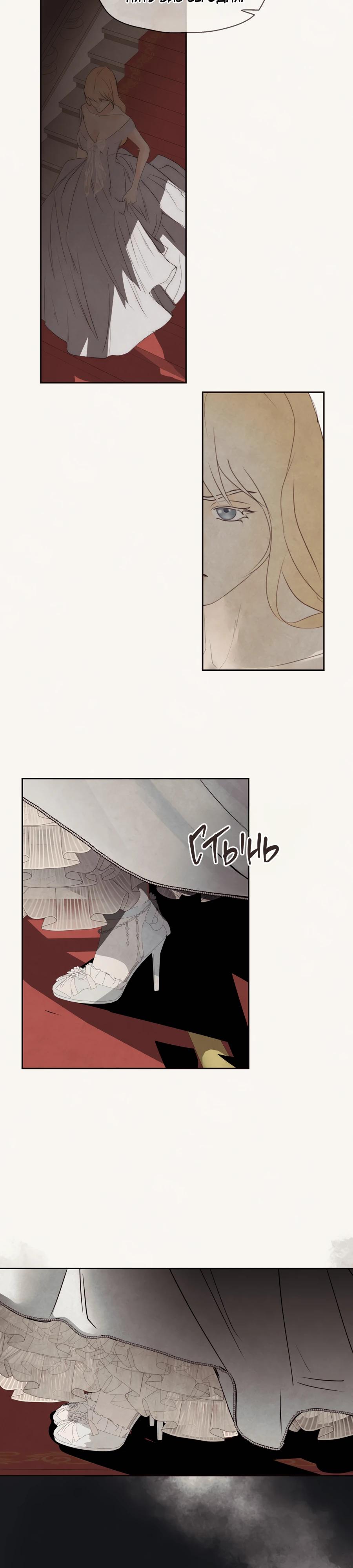 Манга Одержимая злодейка сеет хаос - Глава 80 Страница 39