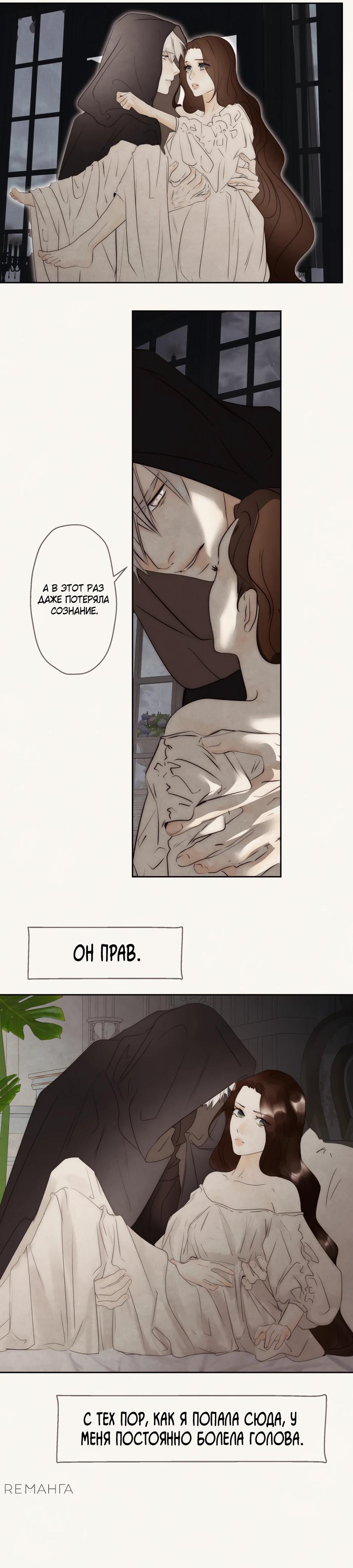 Манга Одержимая злодейка сеет хаос - Глава 80 Страница 13