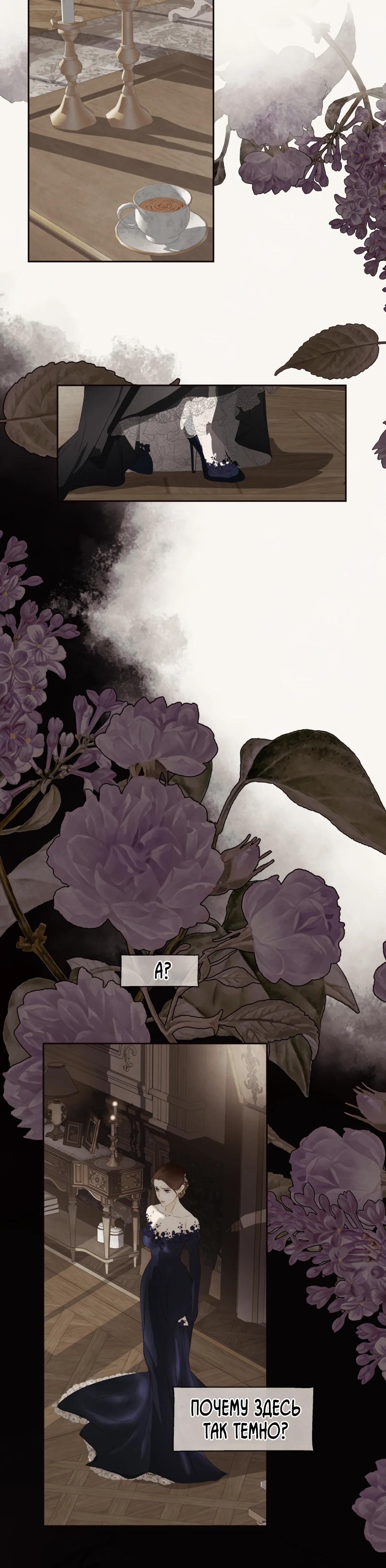 Манга Одержимая злодейка сеет хаос - Глава 80 Страница 24