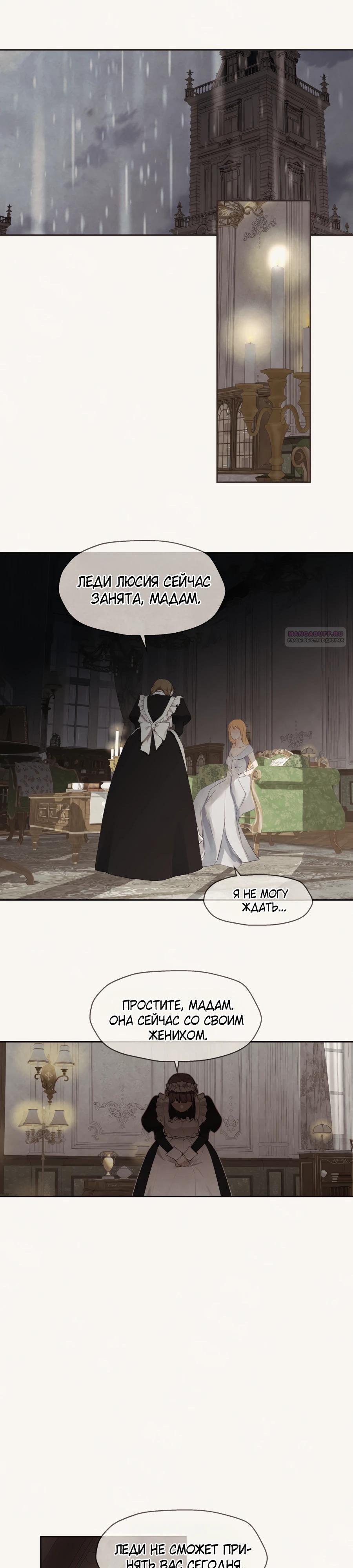 Манга Одержимая злодейка сеет хаос - Глава 80 Страница 38