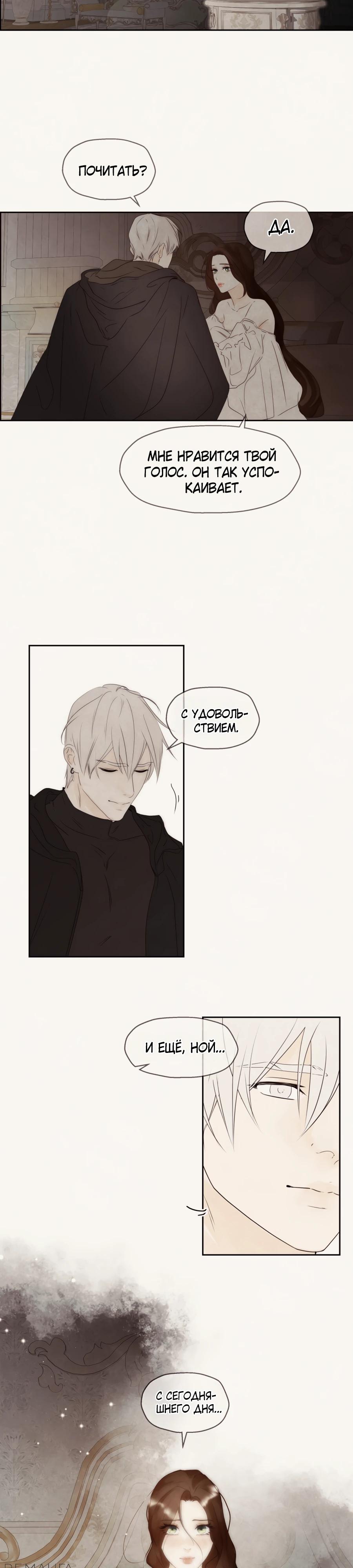 Манга Одержимая злодейка сеет хаос - Глава 80 Страница 17