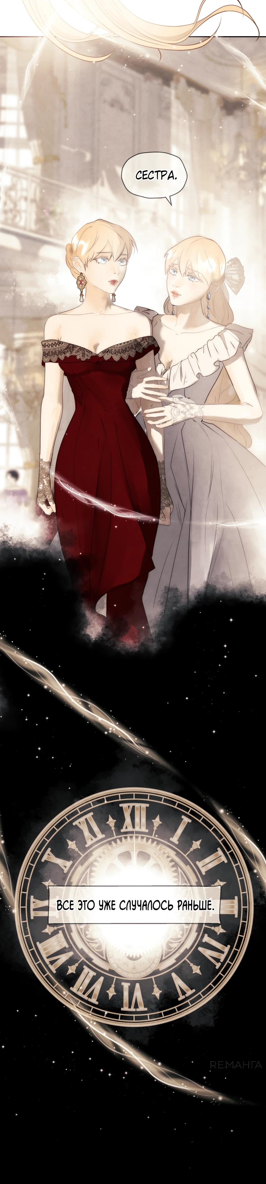 Манга Одержимая злодейка сеет хаос - Глава 80 Страница 47