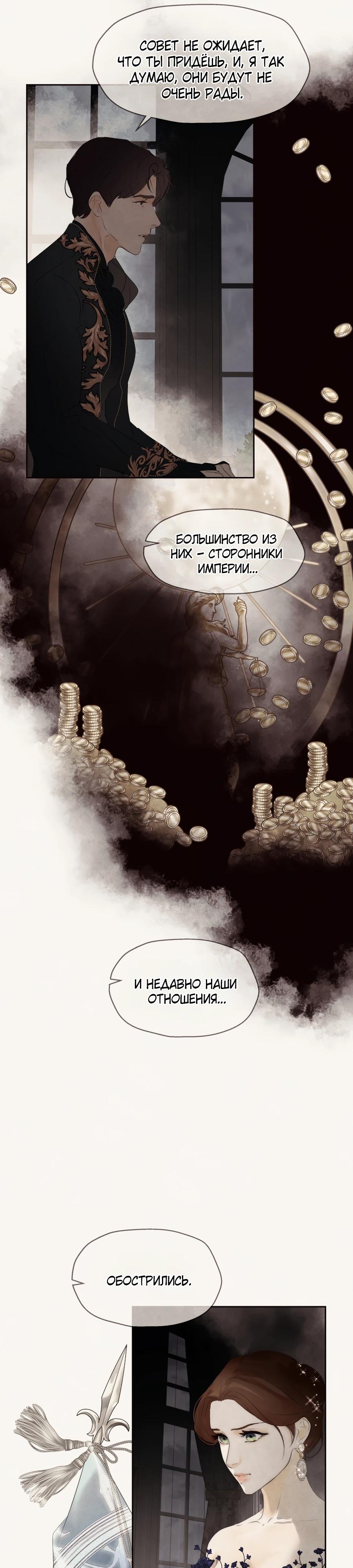 Манга Одержимая злодейка сеет хаос - Глава 80 Страница 31