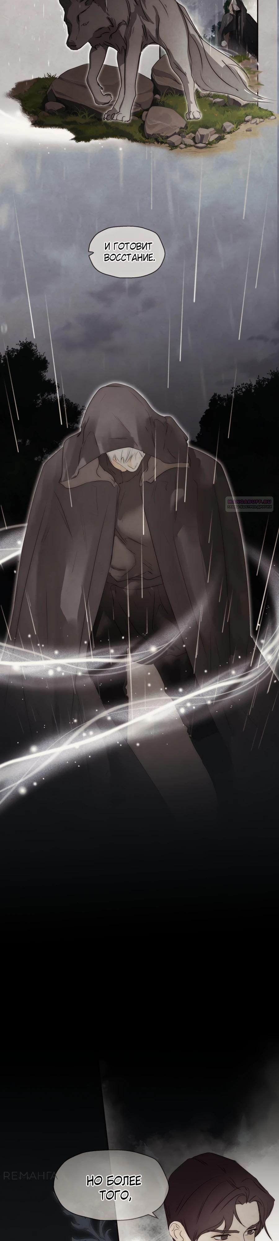 Манга Одержимая злодейка сеет хаос - Глава 80 Страница 34