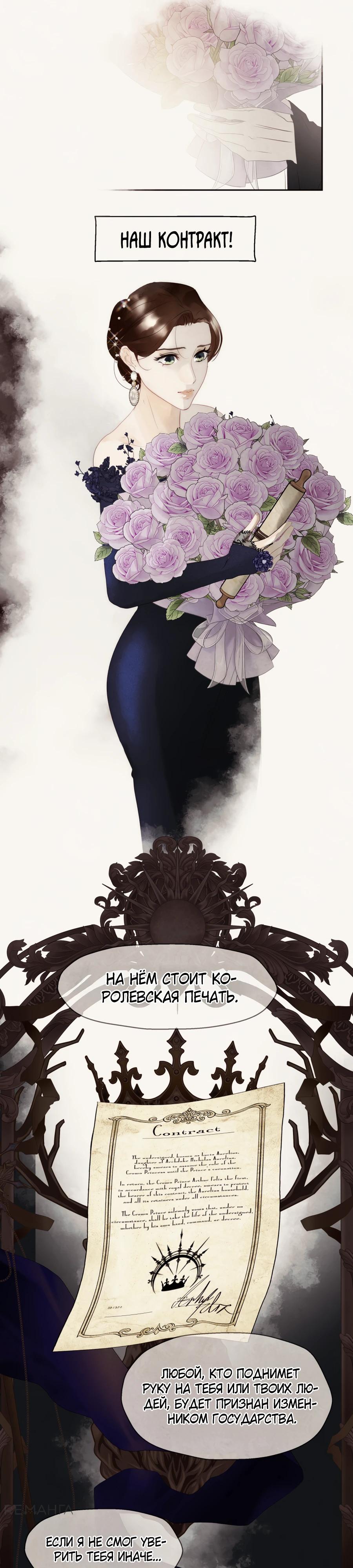 Манга Одержимая злодейка сеет хаос - Глава 80 Страница 27