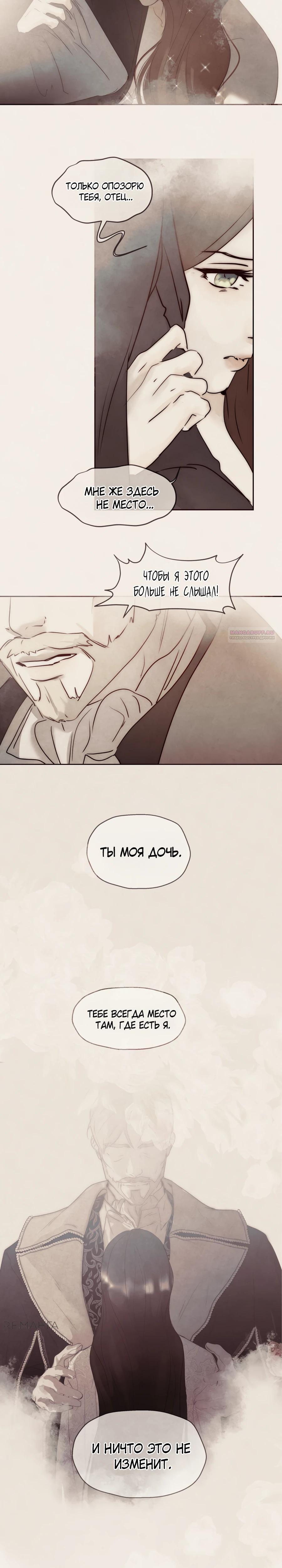 Манга Одержимая злодейка сеет хаос - Глава 80 Страница 6