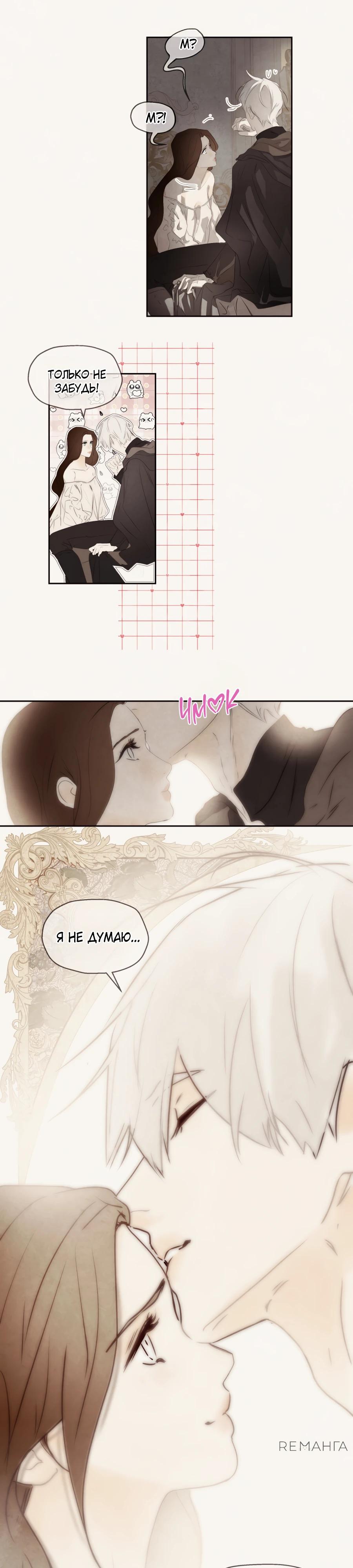 Манга Одержимая злодейка сеет хаос - Глава 80 Страница 19