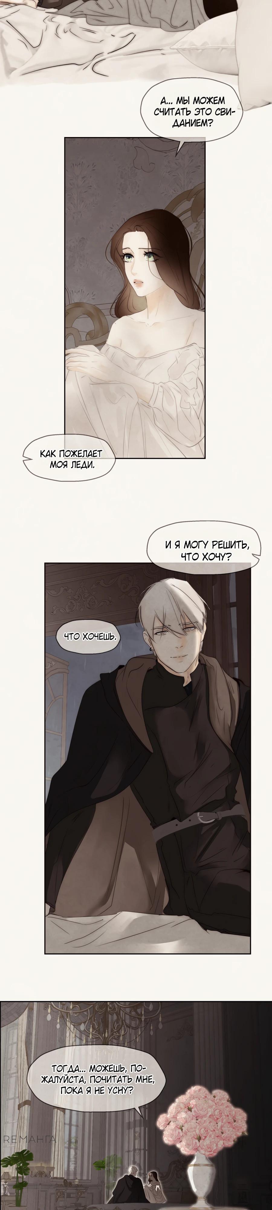 Манга Одержимая злодейка сеет хаос - Глава 80 Страница 16