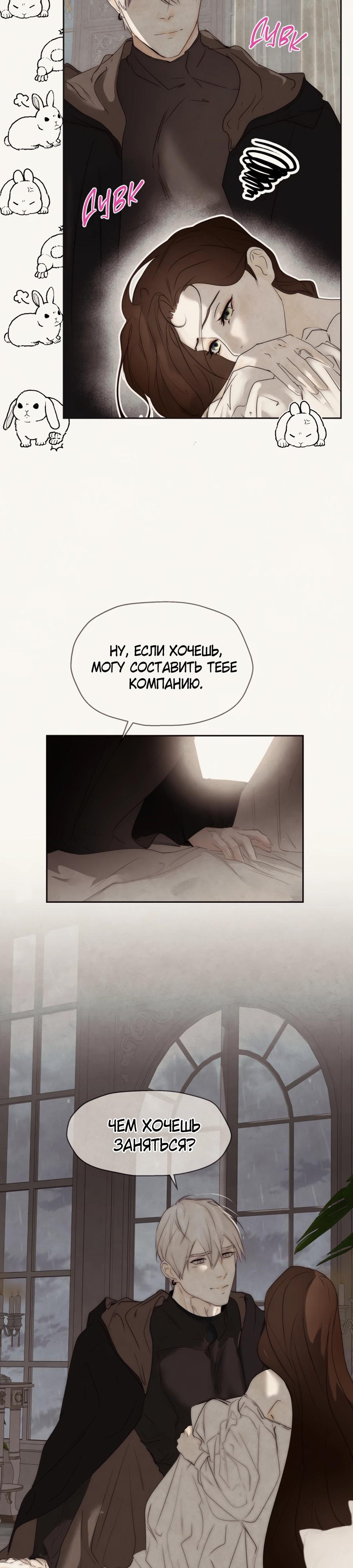 Манга Одержимая злодейка сеет хаос - Глава 80 Страница 15