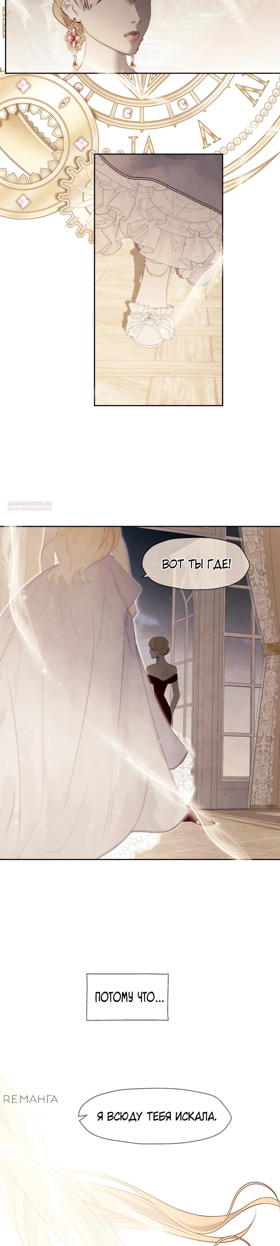 Манга Одержимая злодейка сеет хаос - Глава 80 Страница 46