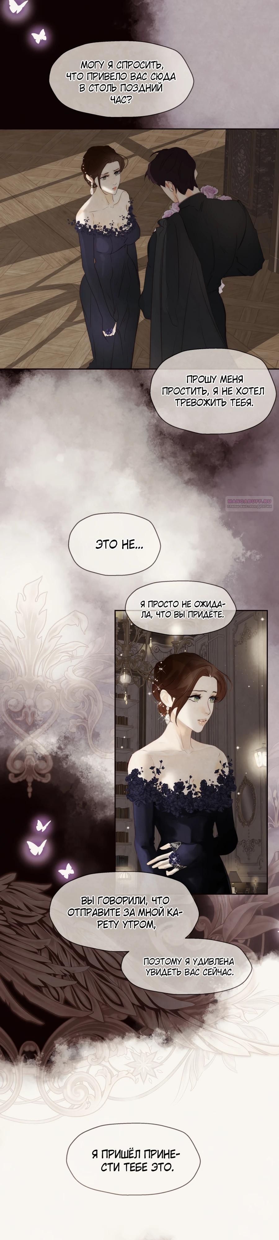 Манга Одержимая злодейка сеет хаос - Глава 80 Страница 26