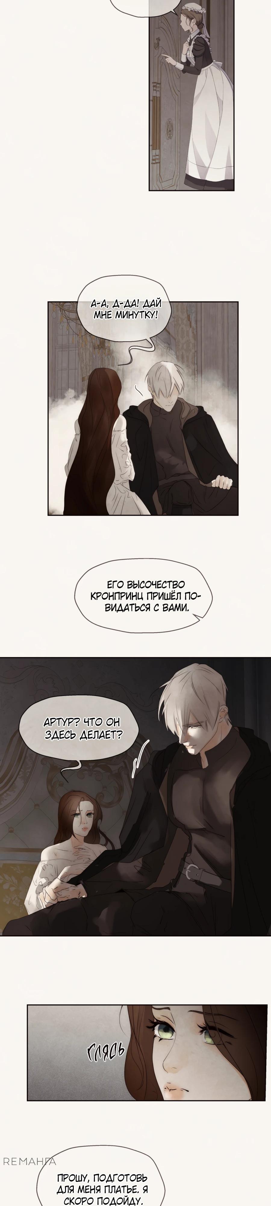 Манга Одержимая злодейка сеет хаос - Глава 80 Страница 21