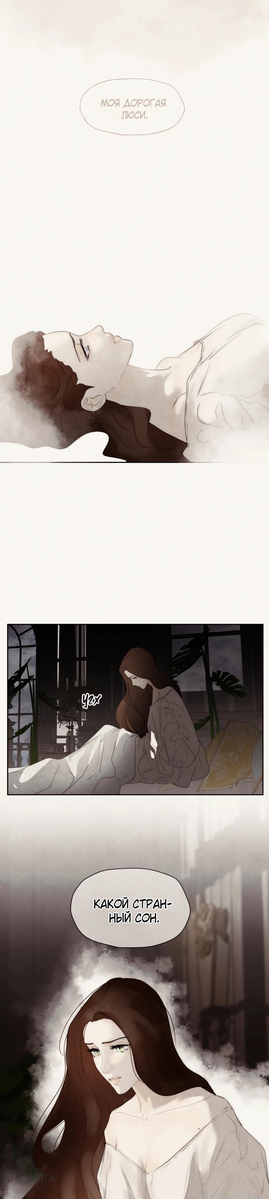 Манга Одержимая злодейка сеет хаос - Глава 80 Страница 7