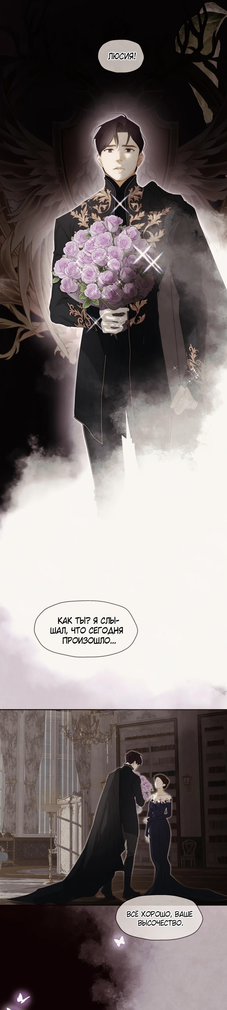 Манга Одержимая злодейка сеет хаос - Глава 80 Страница 25