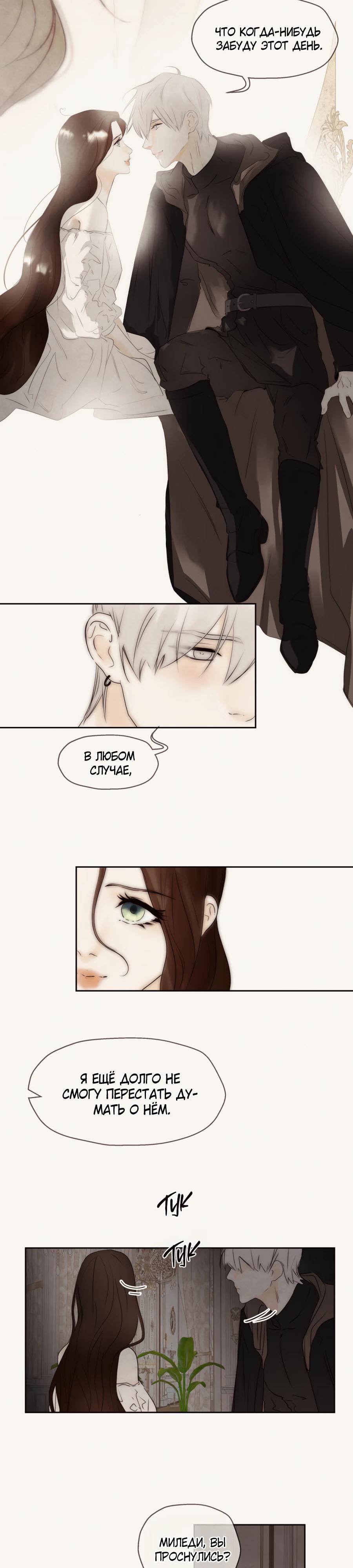 Манга Одержимая злодейка сеет хаос - Глава 80 Страница 20