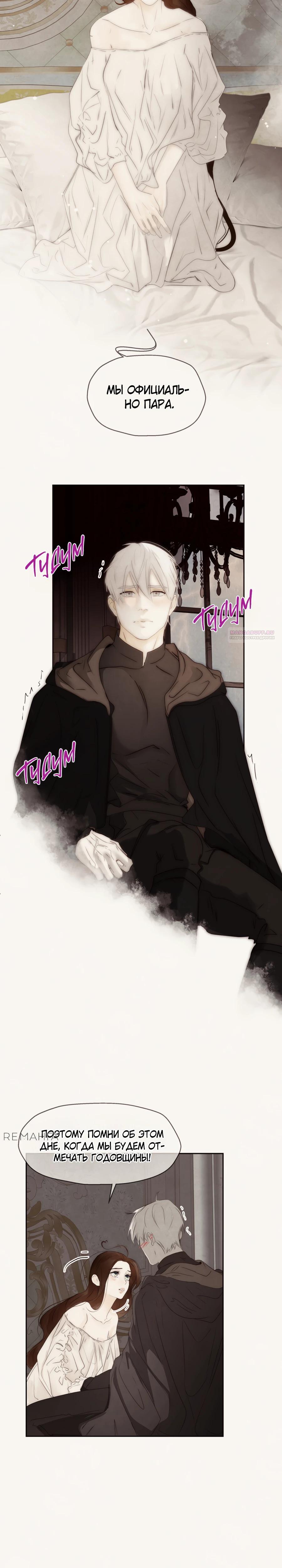 Манга Одержимая злодейка сеет хаос - Глава 80 Страница 18