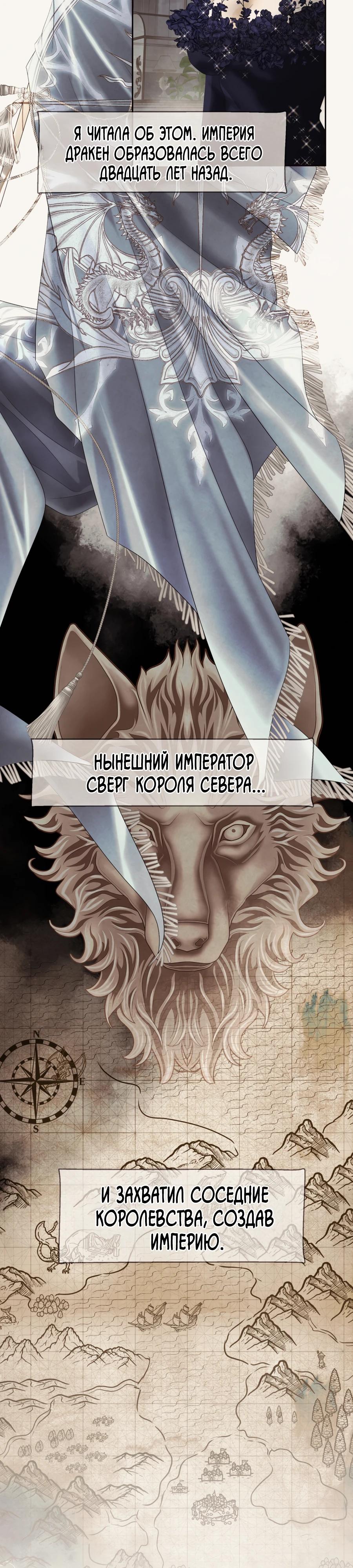 Манга Одержимая злодейка сеет хаос - Глава 80 Страница 32