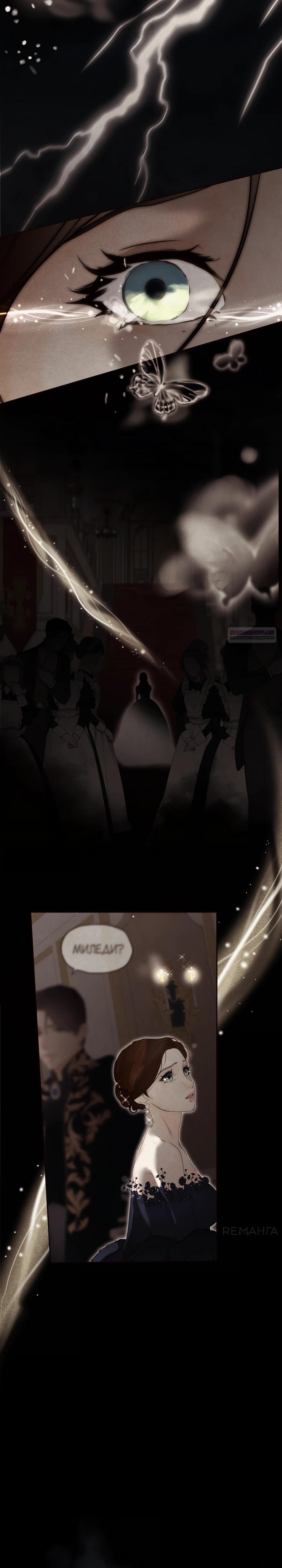 Манга Одержимая злодейка сеет хаос - Глава 80 Страница 42