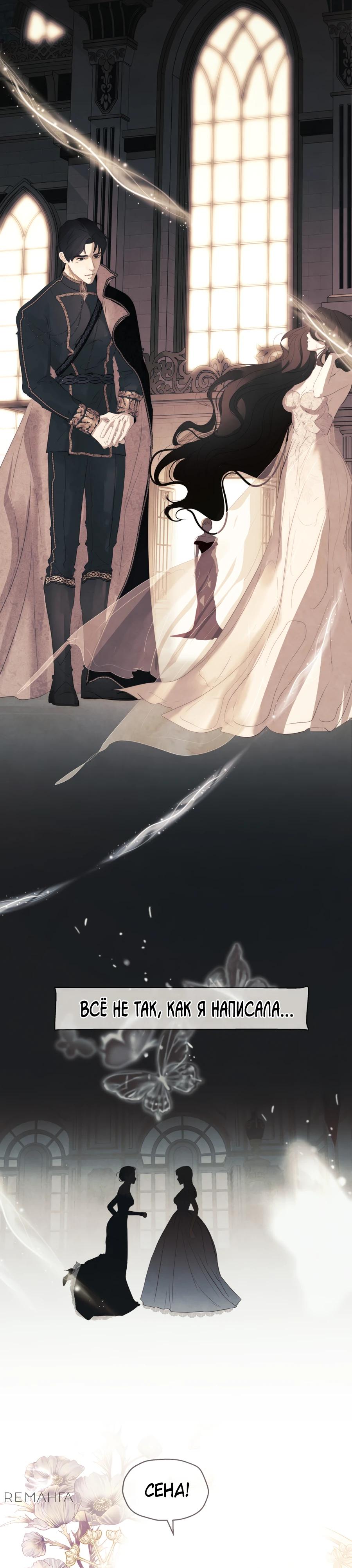 Манга Одержимая злодейка сеет хаос - Глава 80 Страница 44