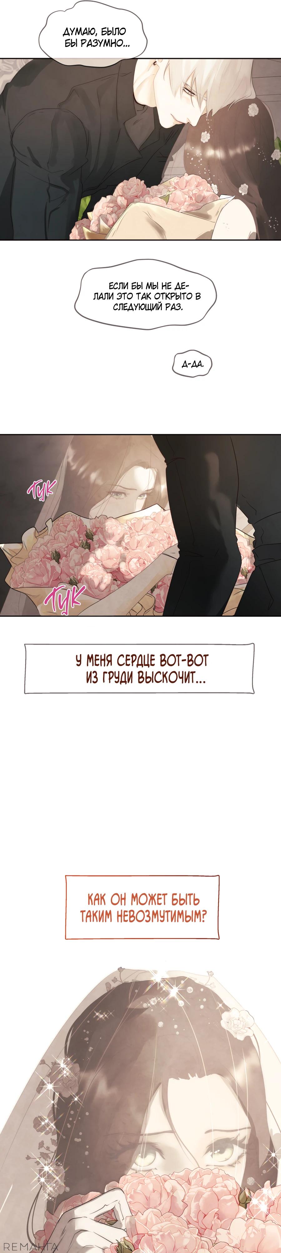 Манга Одержимая злодейка сеет хаос - Глава 79 Страница 7