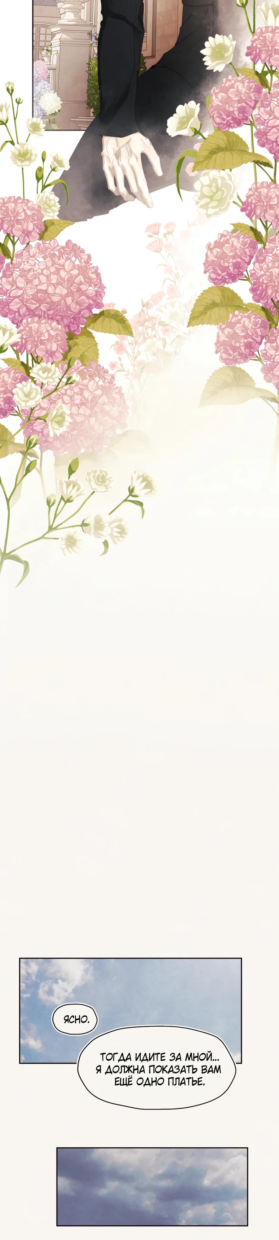 Манга Одержимая злодейка сеет хаос - Глава 79 Страница 15