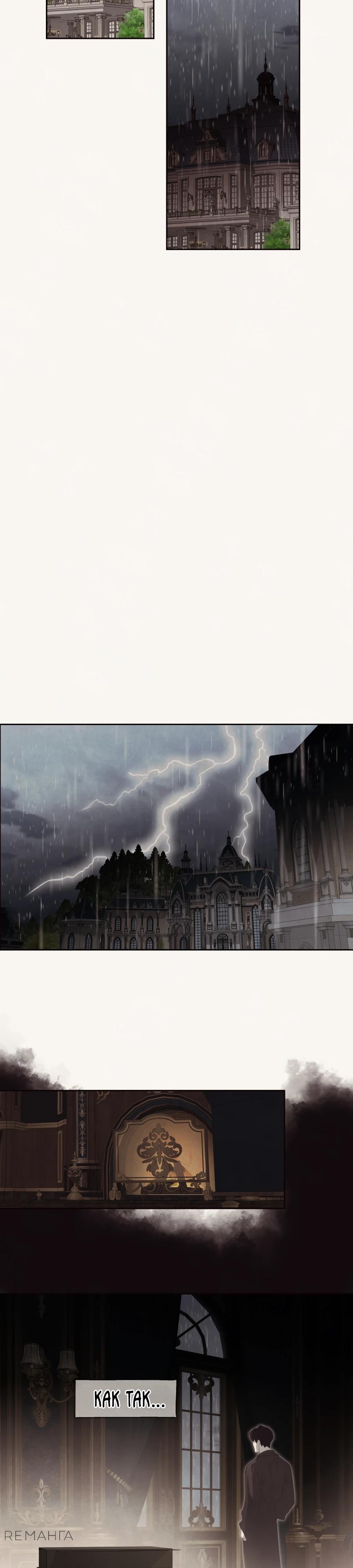 Манга Одержимая злодейка сеет хаос - Глава 79 Страница 19