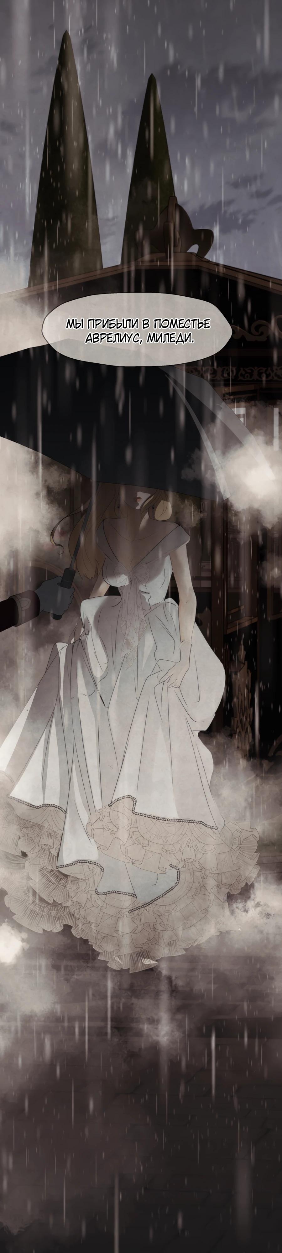 Манга Одержимая злодейка сеет хаос - Глава 79 Страница 25