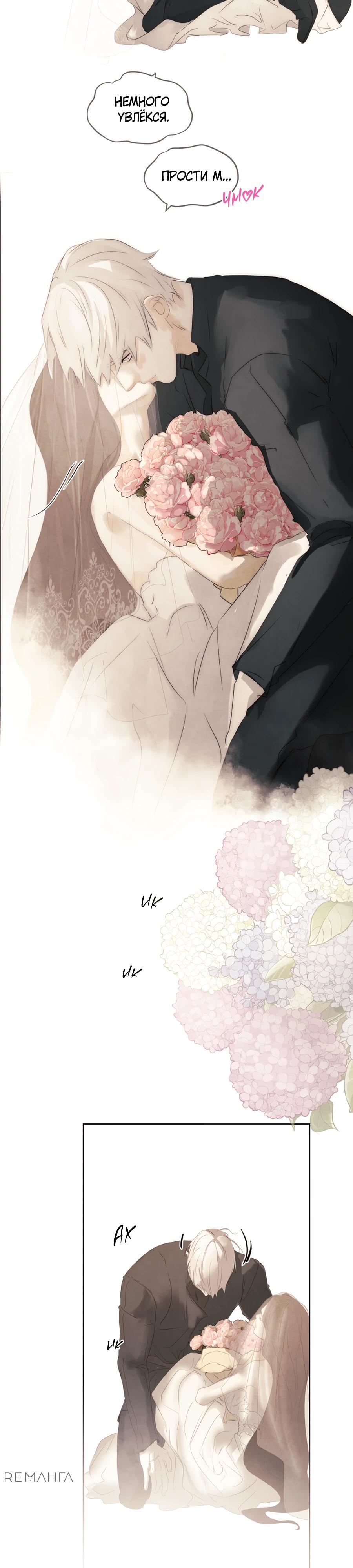 Манга Одержимая злодейка сеет хаос - Глава 79 Страница 9