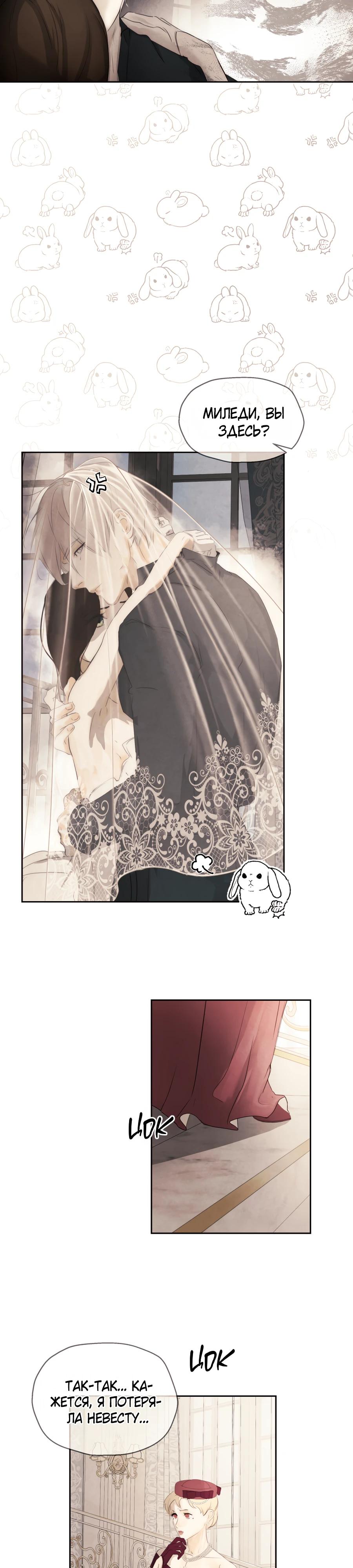 Манга Одержимая злодейка сеет хаос - Глава 79 Страница 4