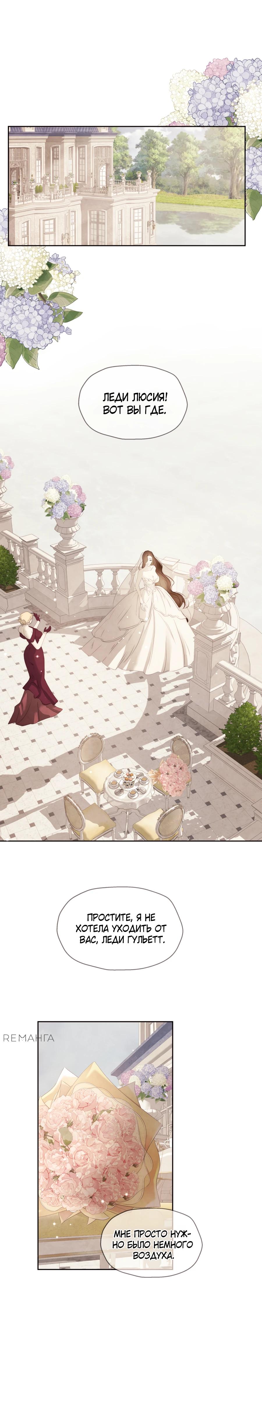 Манга Одержимая злодейка сеет хаос - Глава 79 Страница 12