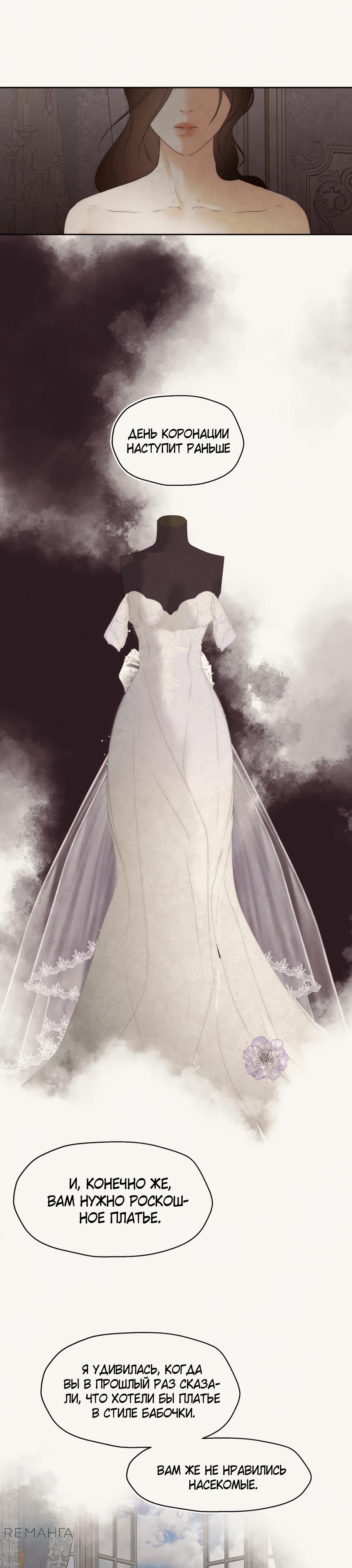 Манга Одержимая злодейка сеет хаос - Глава 79 Страница 16