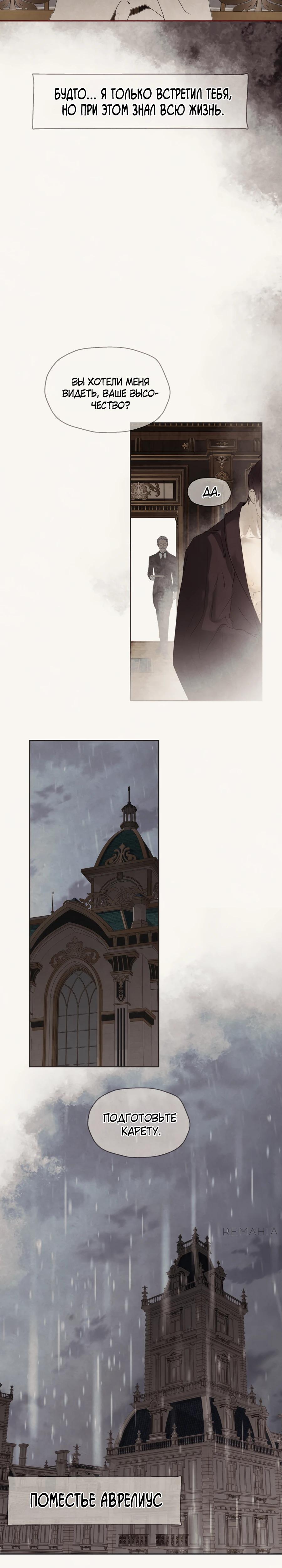 Манга Одержимая злодейка сеет хаос - Глава 79 Страница 23