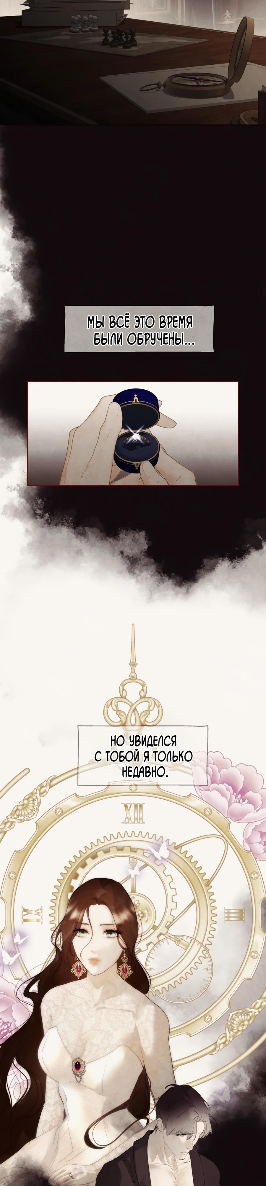 Манга Одержимая злодейка сеет хаос - Глава 79 Страница 20