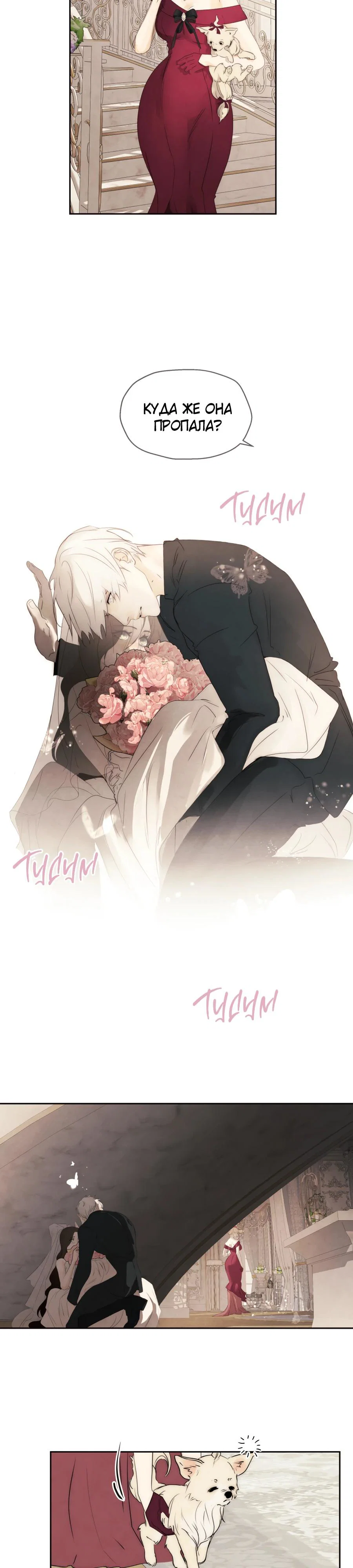 Манга Одержимая злодейка сеет хаос - Глава 79 Страница 5