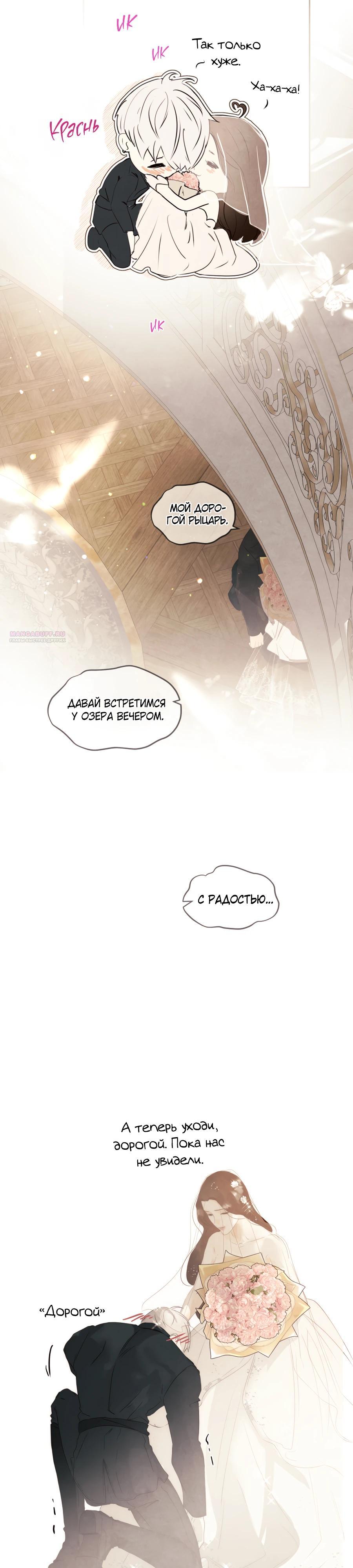 Манга Одержимая злодейка сеет хаос - Глава 79 Страница 10