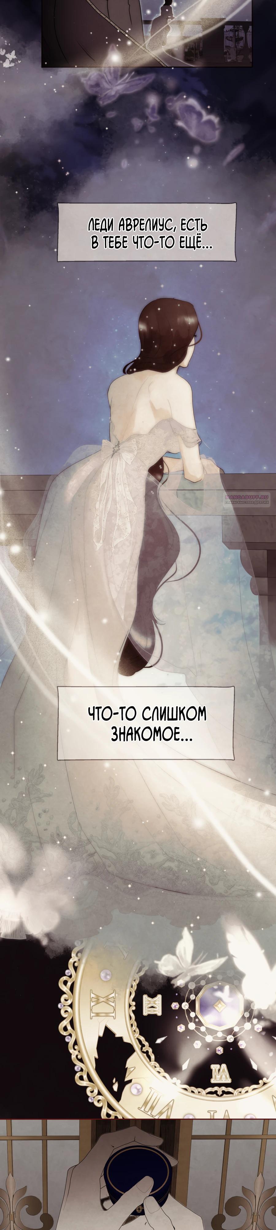 Манга Одержимая злодейка сеет хаос - Глава 79 Страница 22