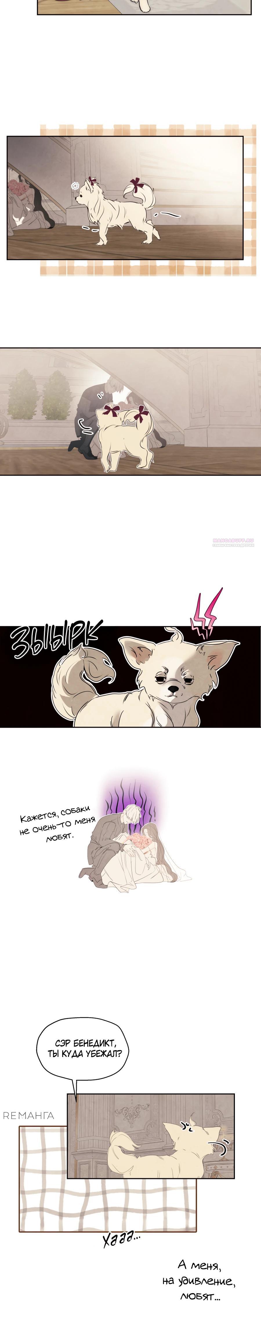 Манга Одержимая злодейка сеет хаос - Глава 79 Страница 6