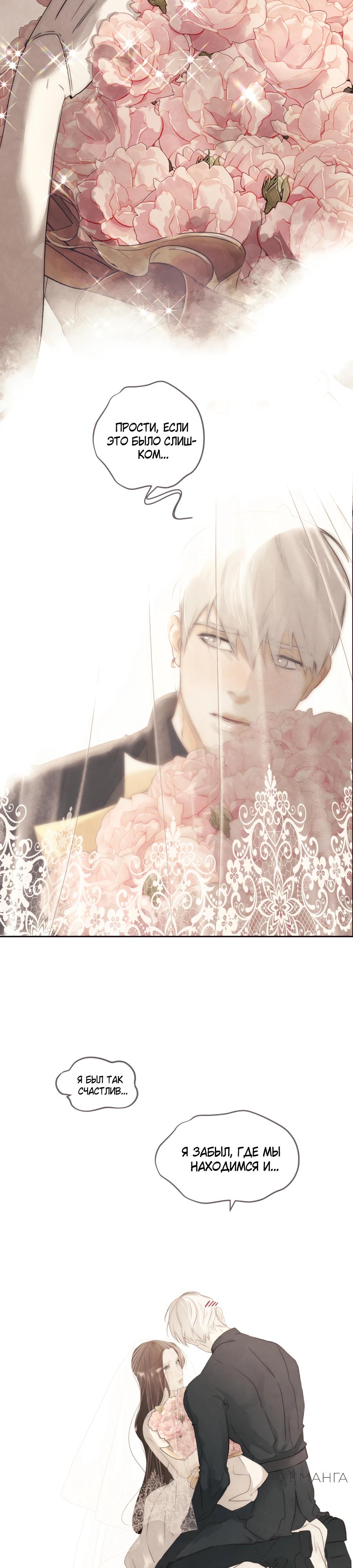 Манга Одержимая злодейка сеет хаос - Глава 79 Страница 8