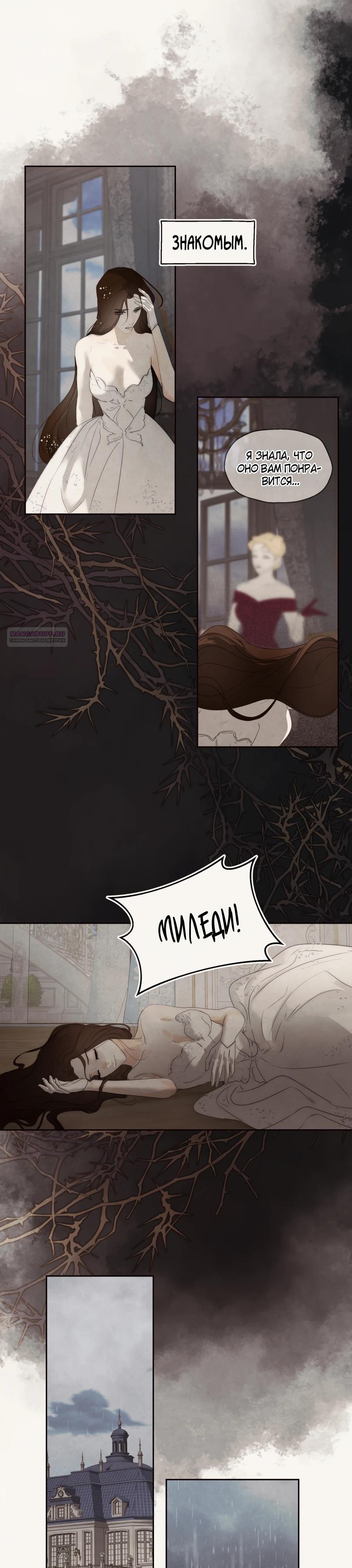 Манга Одержимая злодейка сеет хаос - Глава 79 Страница 18