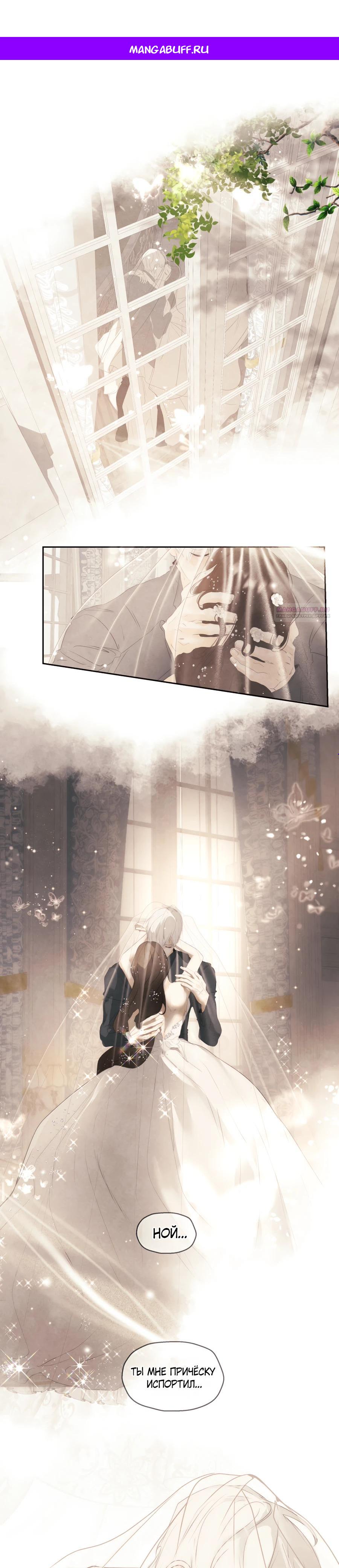 Манга Одержимая злодейка сеет хаос - Глава 79 Страница 1