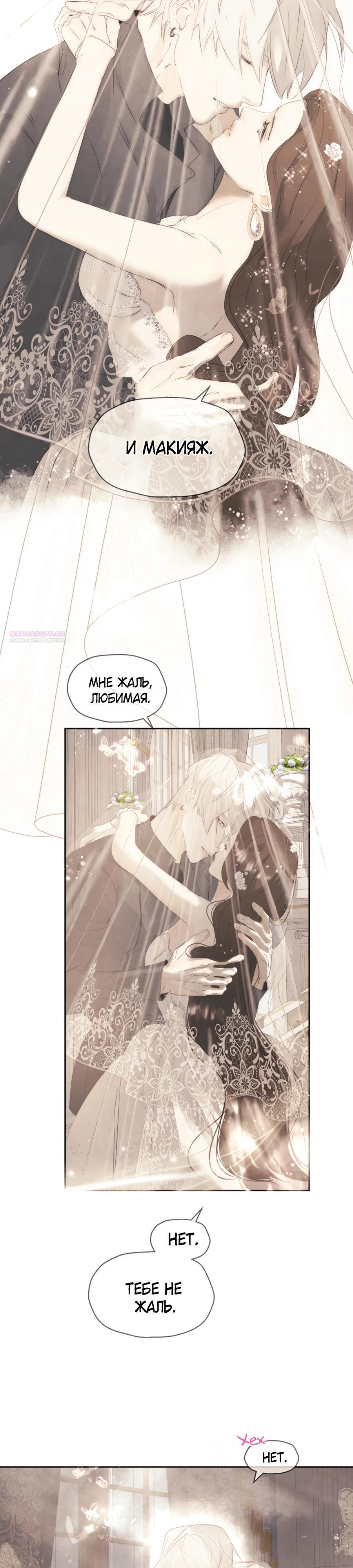 Манга Одержимая злодейка сеет хаос - Глава 79 Страница 2