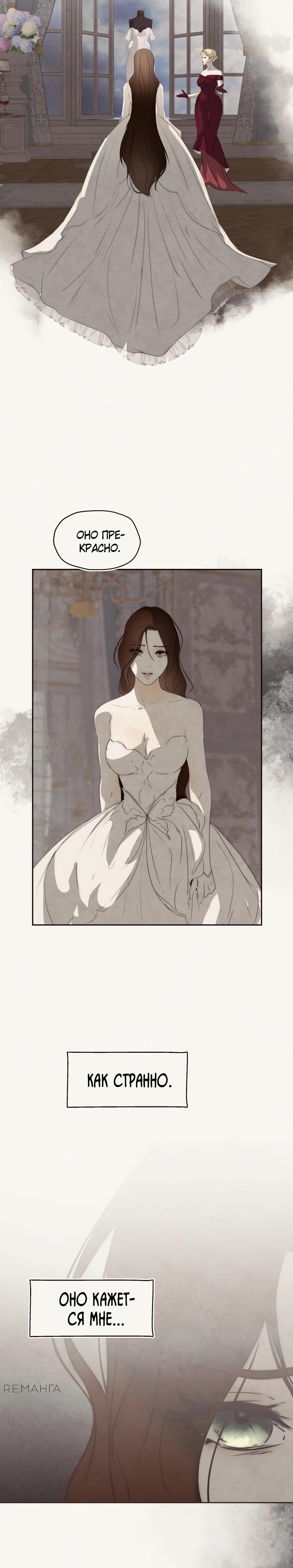 Манга Одержимая злодейка сеет хаос - Глава 79 Страница 17