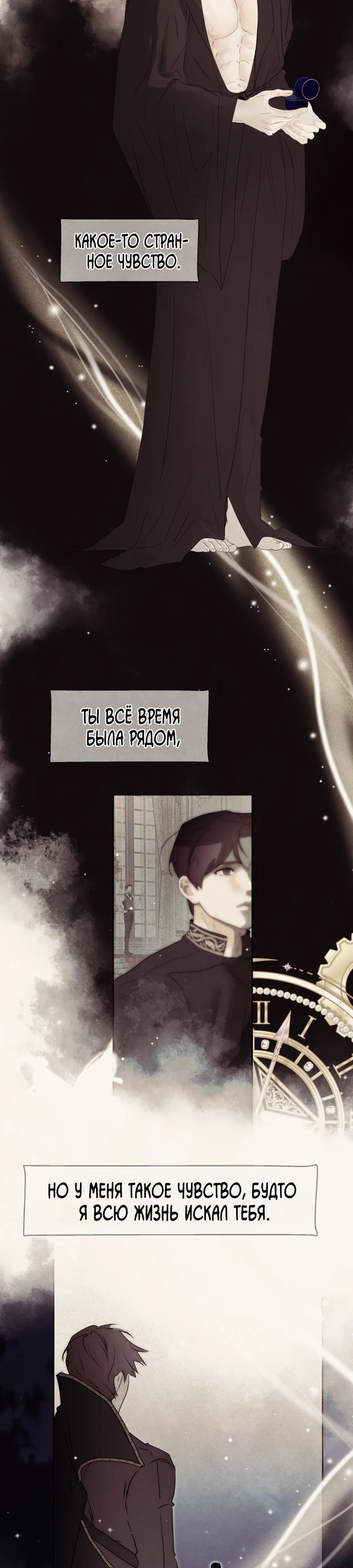 Манга Одержимая злодейка сеет хаос - Глава 79 Страница 21